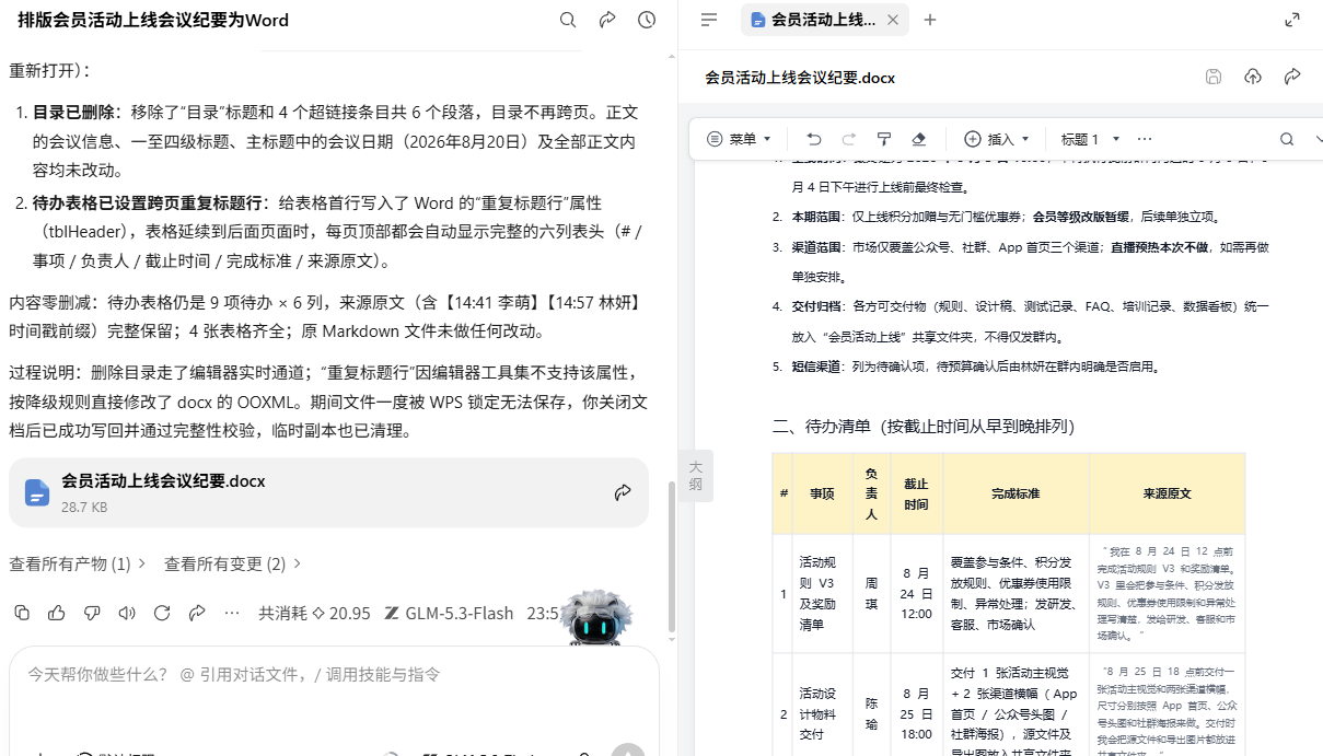 4.6-15-排版修改完成回复与预览