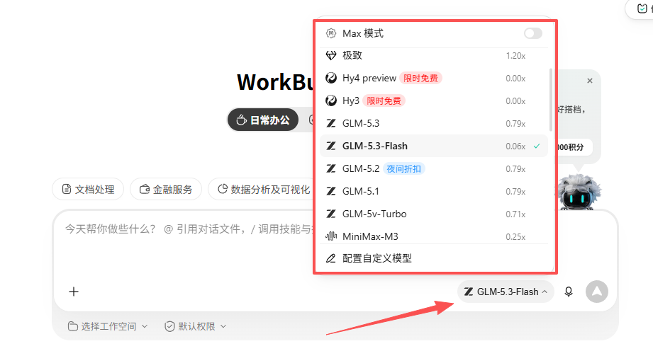 输入框模型入口与展开后的菜单