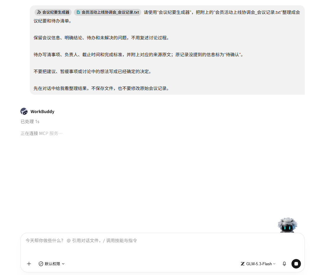 发送后的任务要求与处理状态
