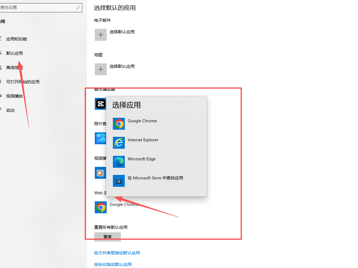 Windows 默认应用中选择 Google Chrome 作为 Web 浏览器