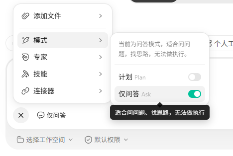 开启仅问答模式及对应标识