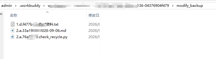 实际打开的备份目录与文件