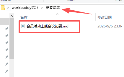 4.6-01-找到已确认的Markdown纪要