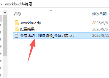 准备原始会议记录
