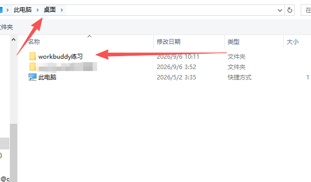 桌面练习文件夹