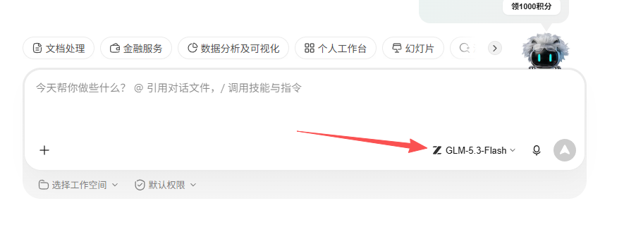 输入框显示 GLM-5.3-Flash