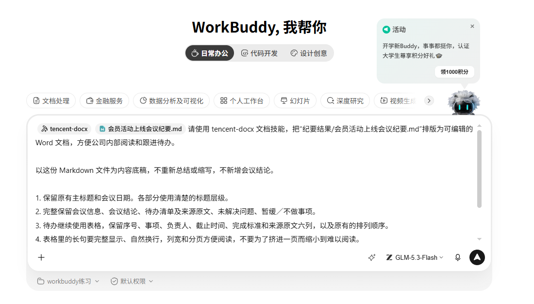 4.6-06-填写Word排版与保存要求