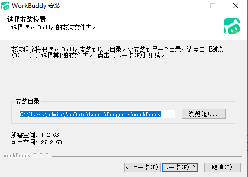 WorkBuddy 安装位置与下一步按钮