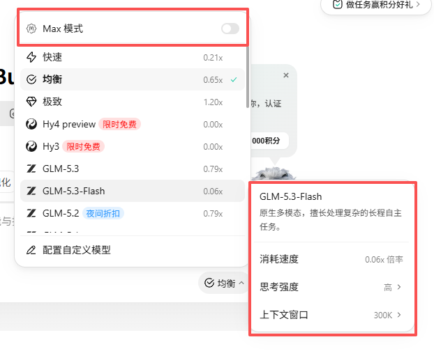 Max开关、思考强度和上下文窗口