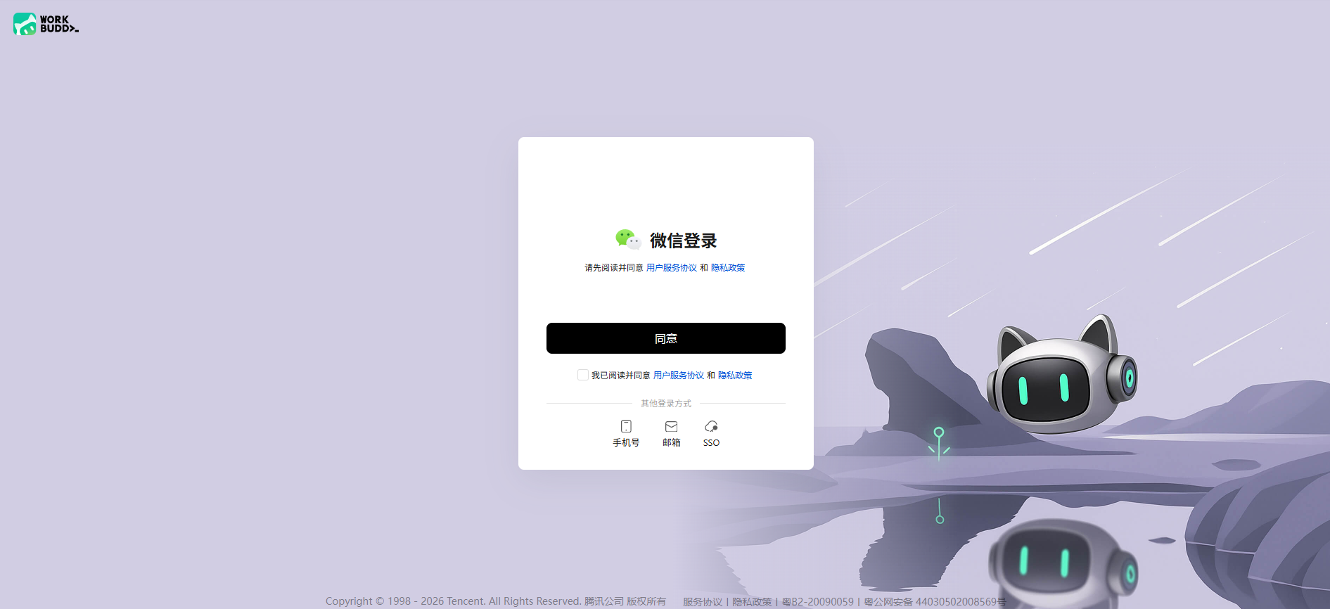 浏览器中的微信登录入口与协议确认页面