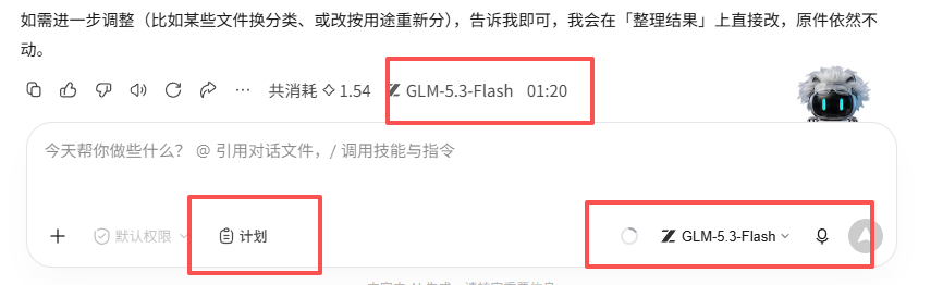 计划模式标识与当前模型分别显示的位置