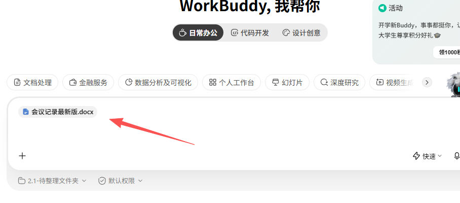 会议记录附件
