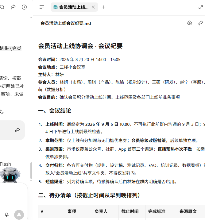 保存后的纪要预览