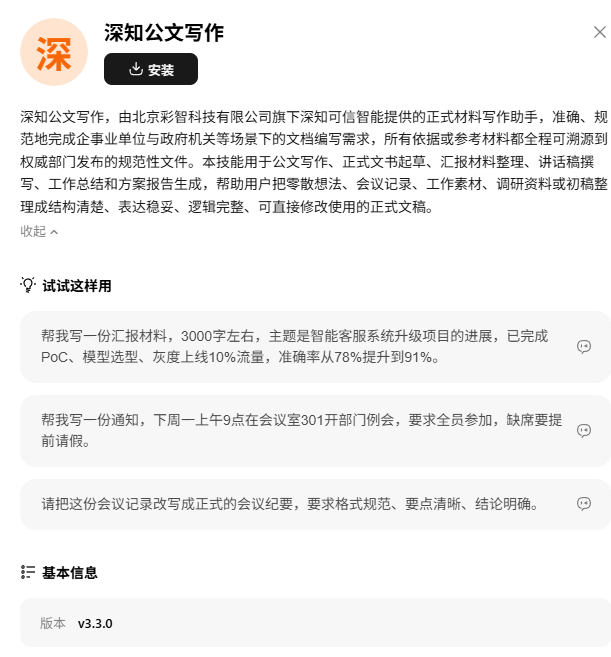 深知公文写作的用途与示例