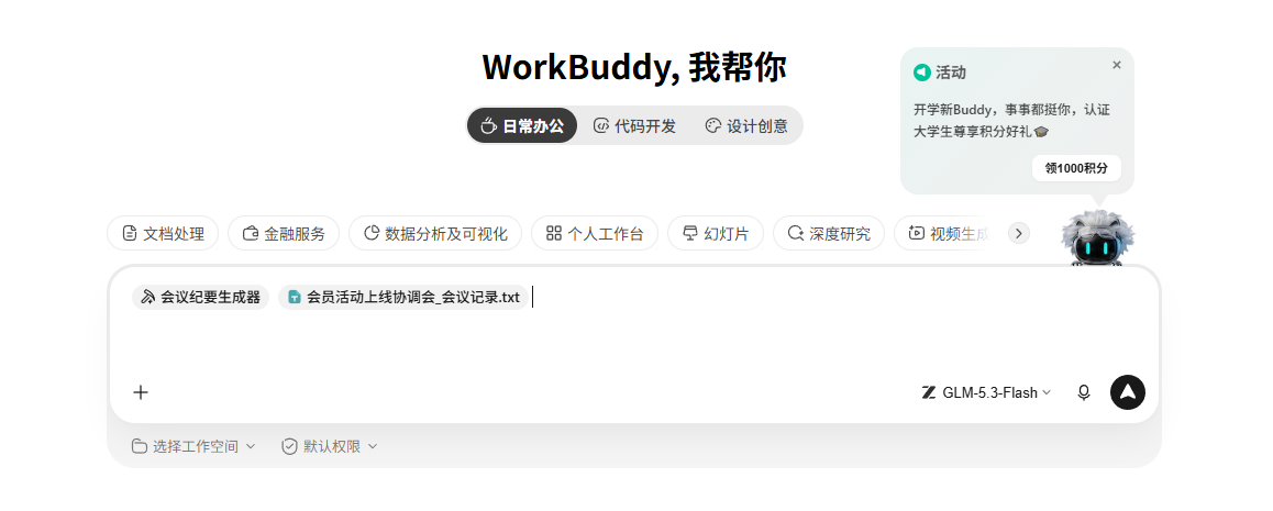 同时添加技能和会议记录