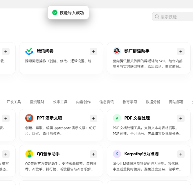 技能导入成功提示