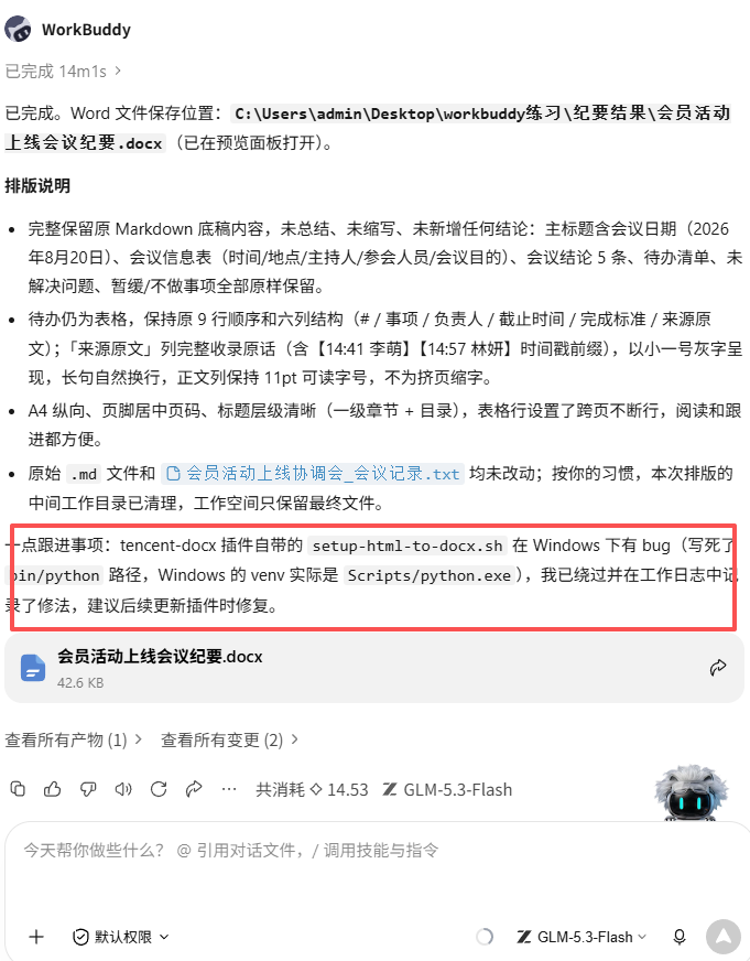 完成回复中关于Windows转换脚本路径问题的说明
