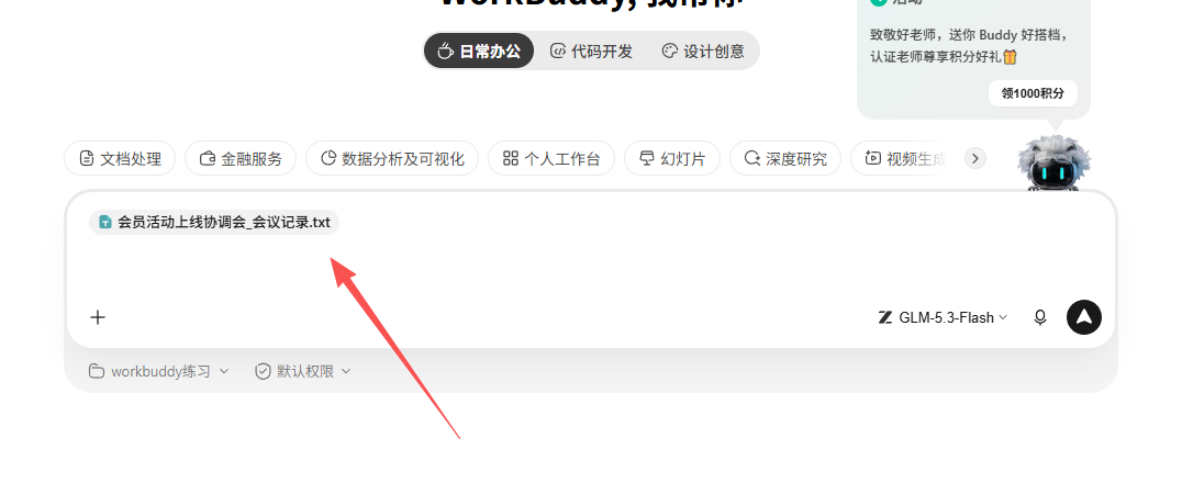 选中的会议记录引用