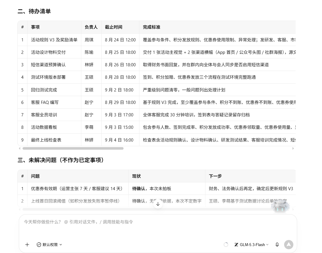 首版待办与未解决问题