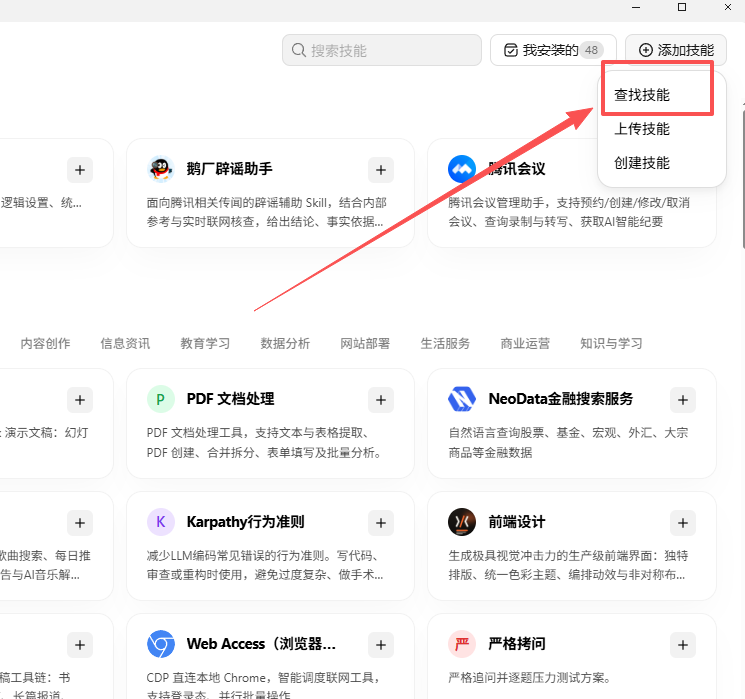 选择查找技能