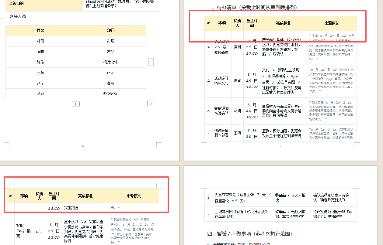 4.6-16-删除目录与续表重复表头的效果