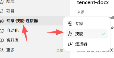 从专家技能连接器菜单进入技能页面