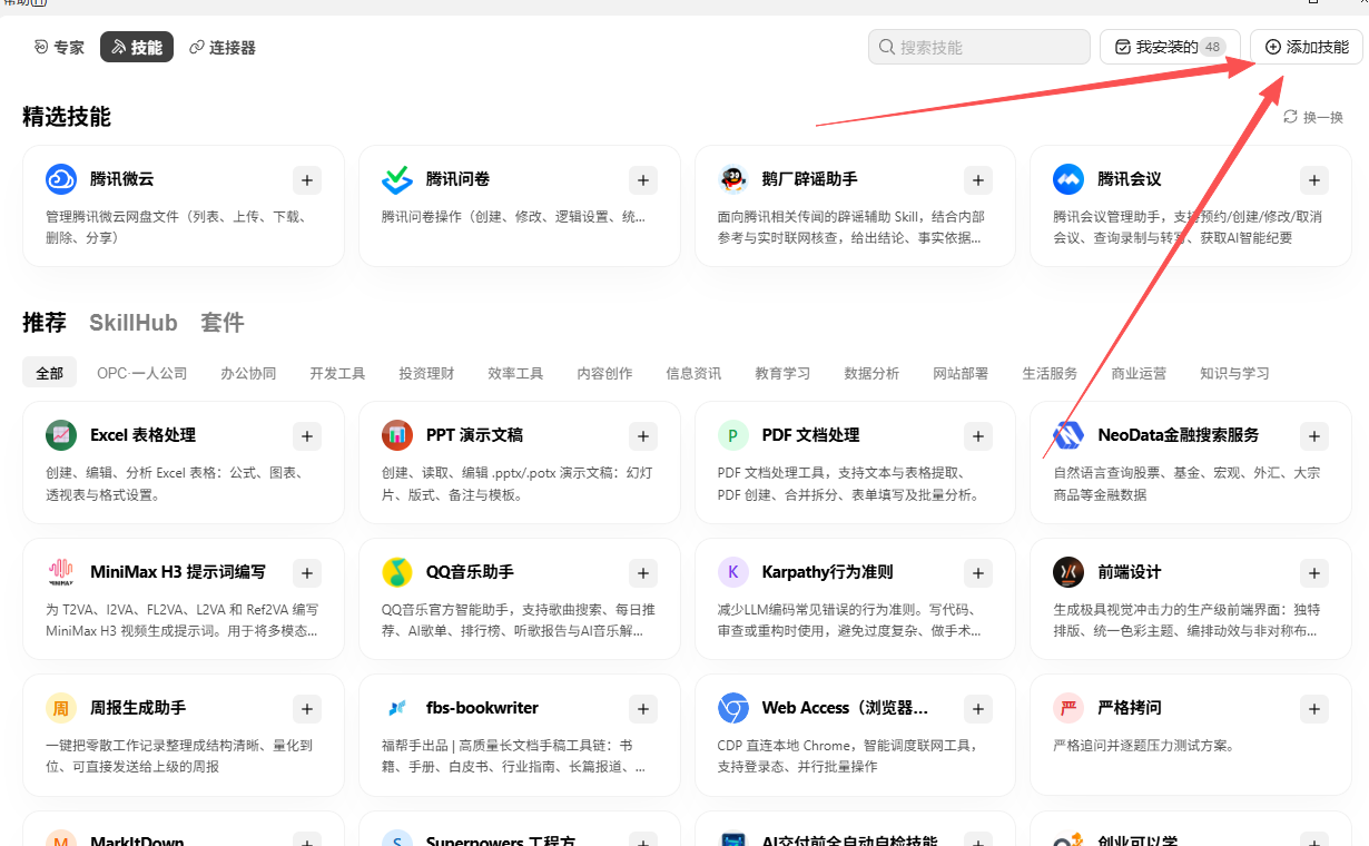 添加技能入口