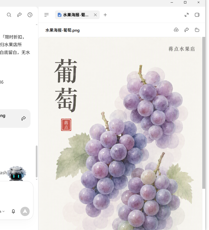 右侧面板预览生成的葡萄海报图片