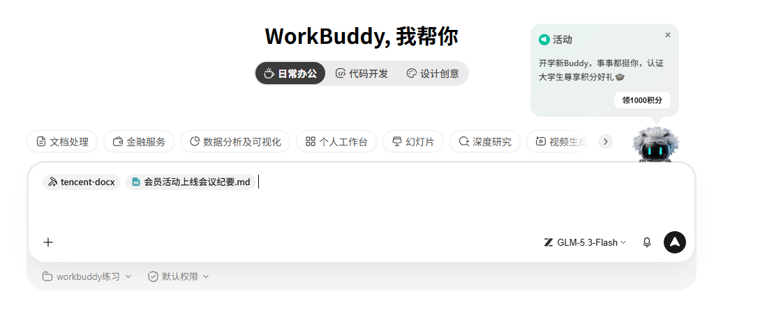 4.6-05-输入框中的文档技能与纪要
