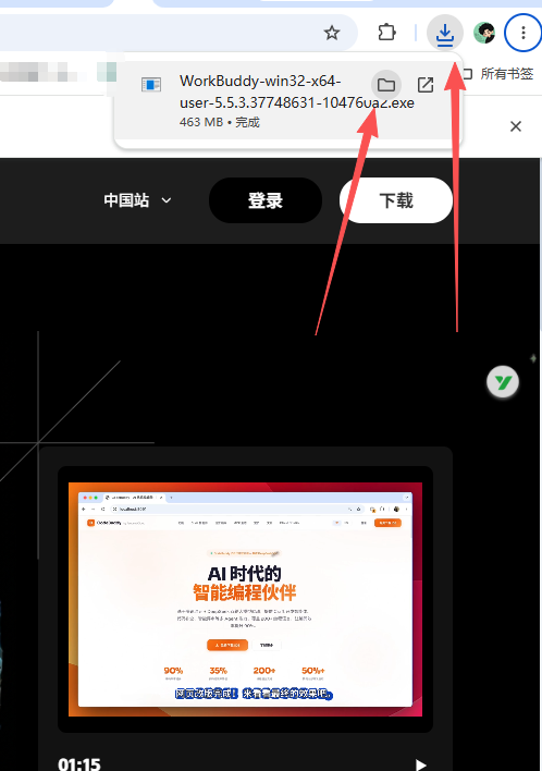 浏览器中已完成的 WorkBuddy 下载记录及打开所在文件夹的入口