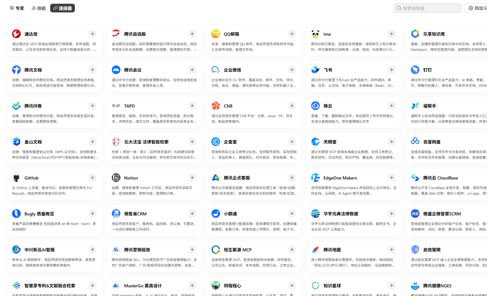 连接器列表中的QQ邮箱等外部服务
