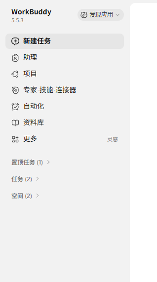 左侧导航与任务列表入口