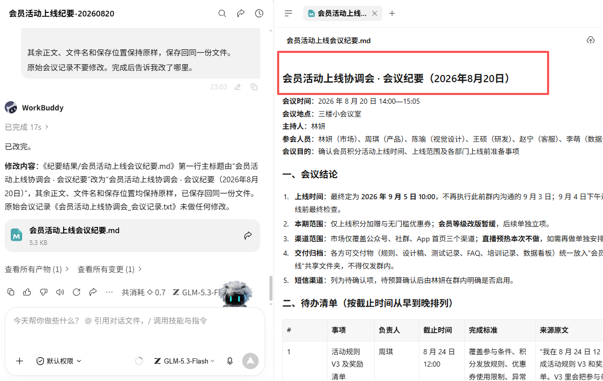 修改完成后的文档标题