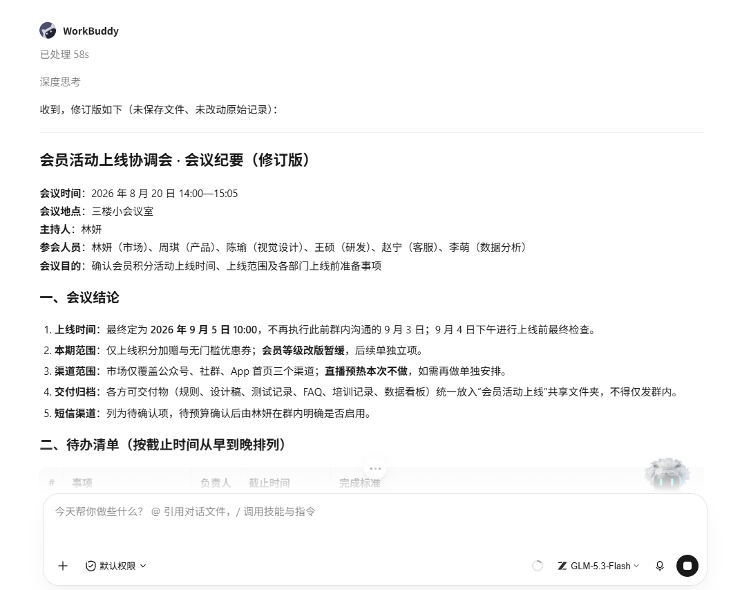 修订版开头与会议结论