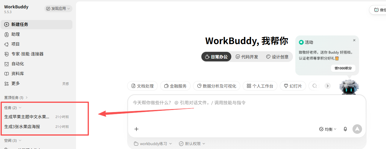 没有归属工作空间的任务单独显示在左侧任务列表