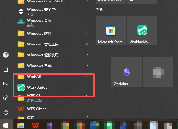 Windows 开始菜单中的 WorkBuddy 应用入口