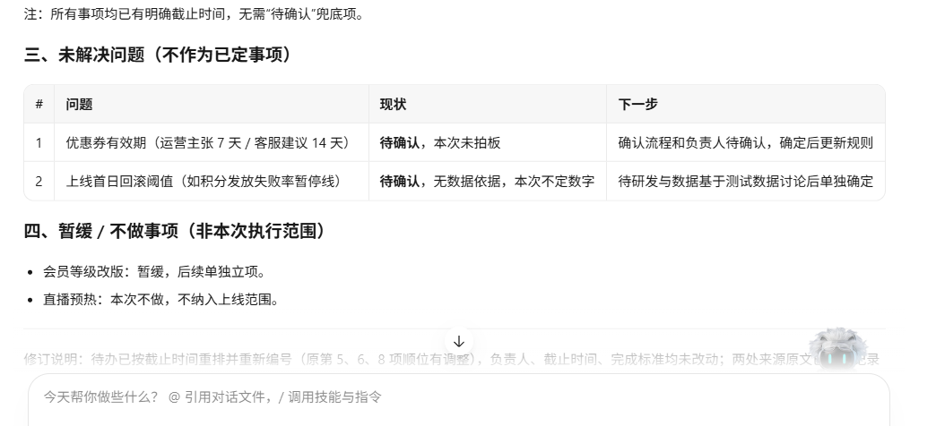 修订后的未解决问题