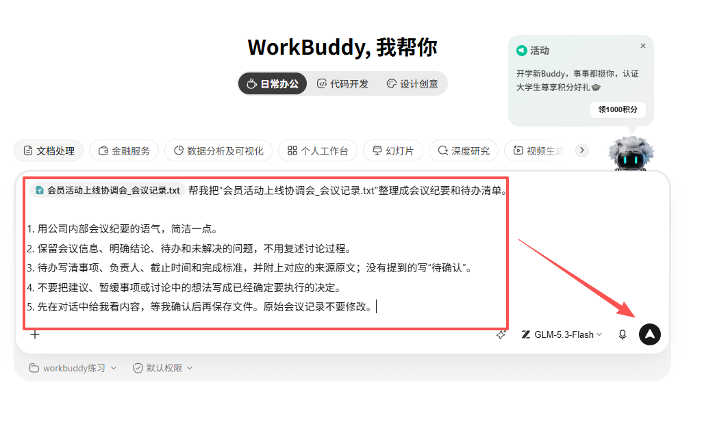 发送会议纪要整理任务