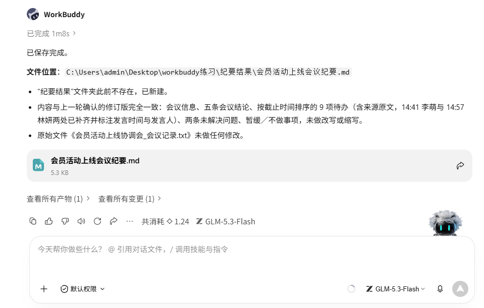 已完成任务中的纪要文件