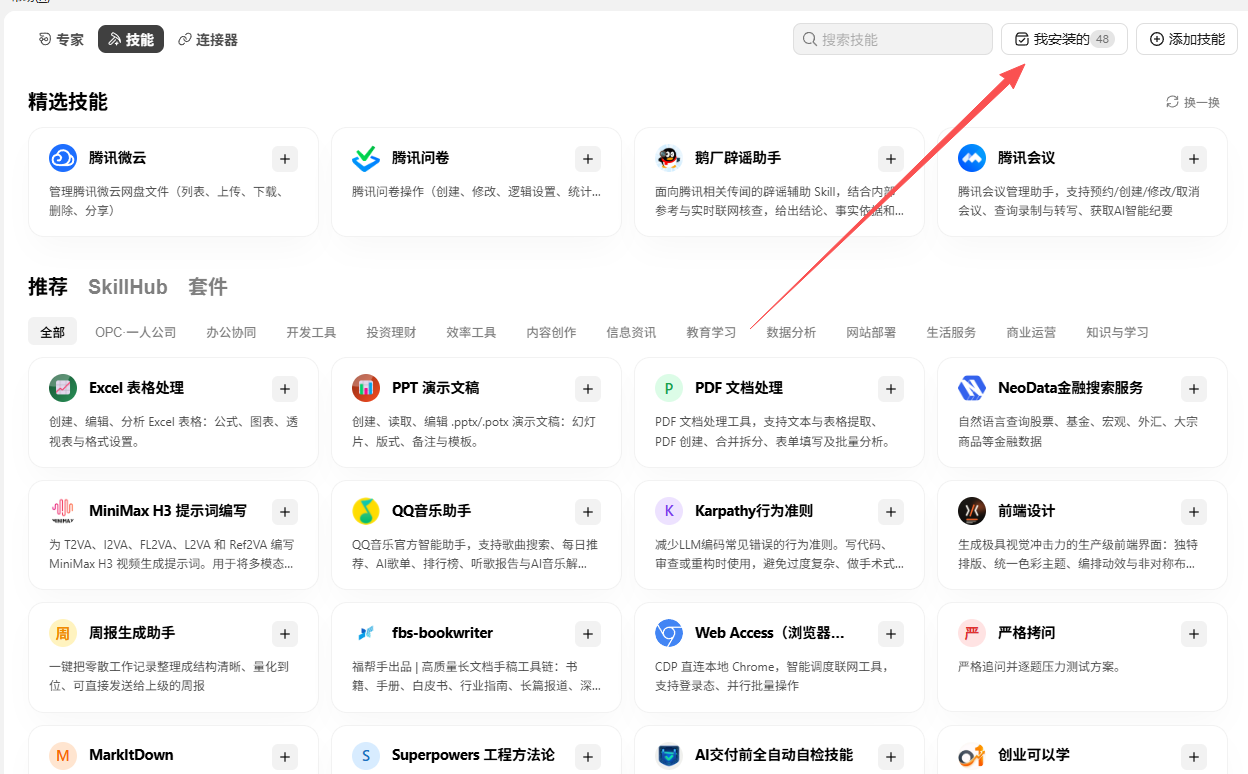 我安装的入口