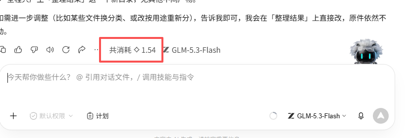 完成回复旁显示的本轮消耗