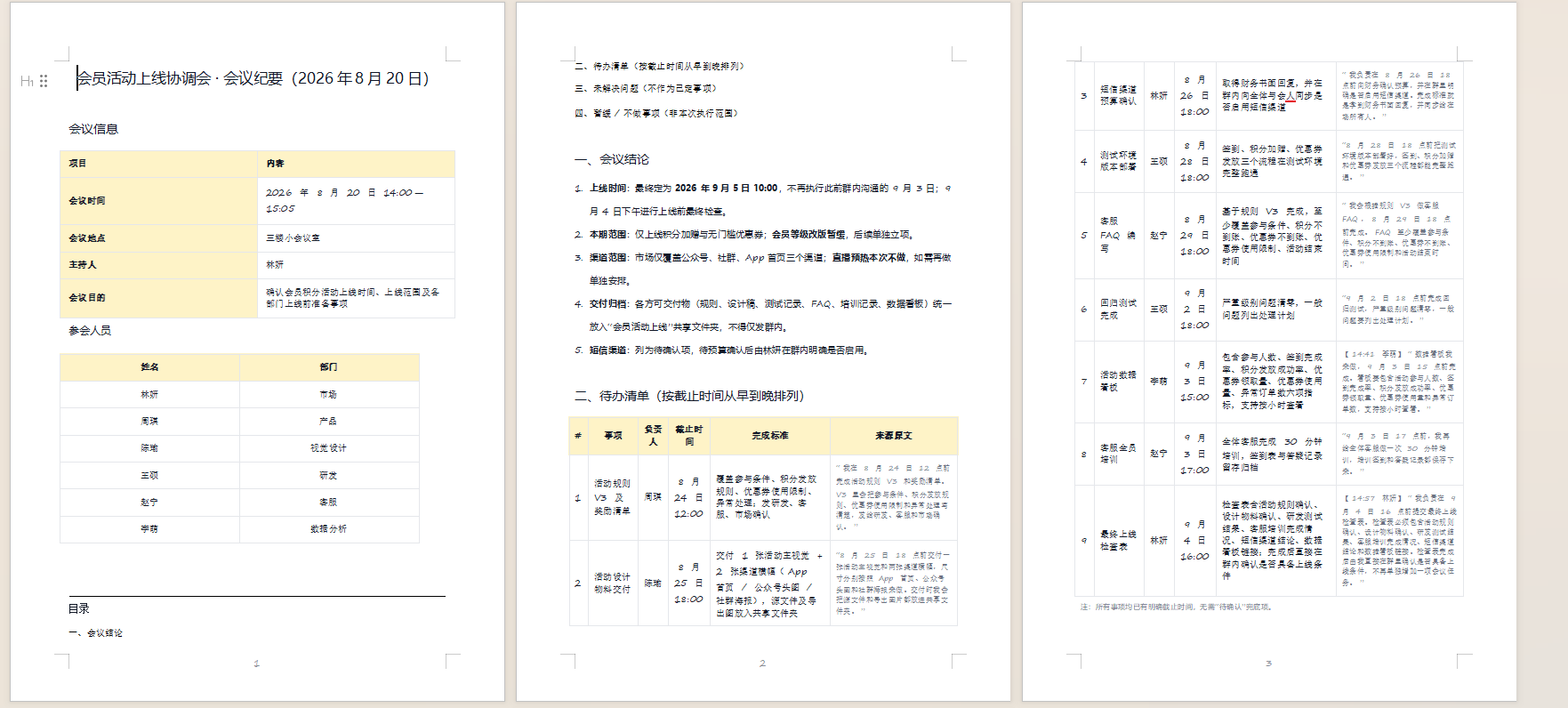 4.6-11-Word打开后的前三页