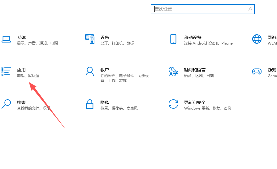 Windows 设置中的应用入口