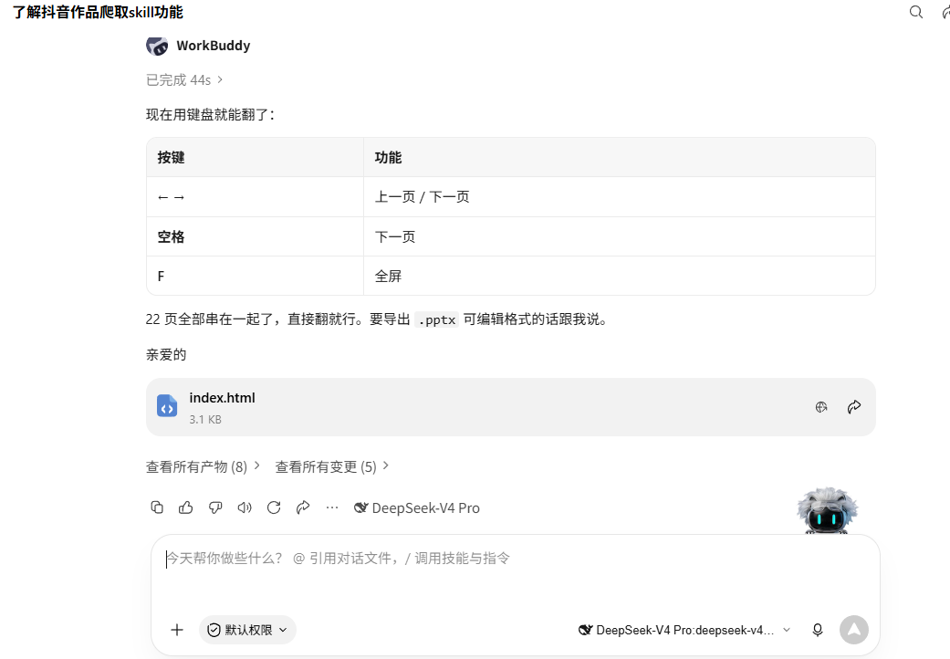 已有任务的消息记录与继续输入的位置