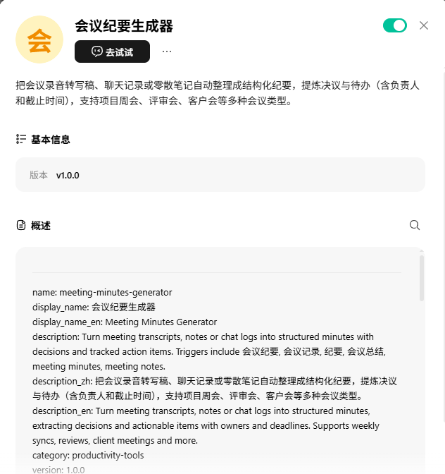 安装后详情显示去试试