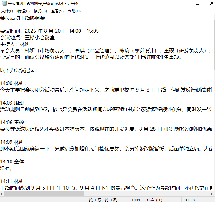 记事本打开原始记录