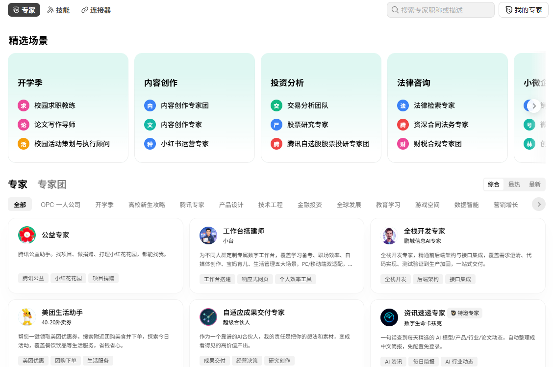 顶部专家技能连接器分类