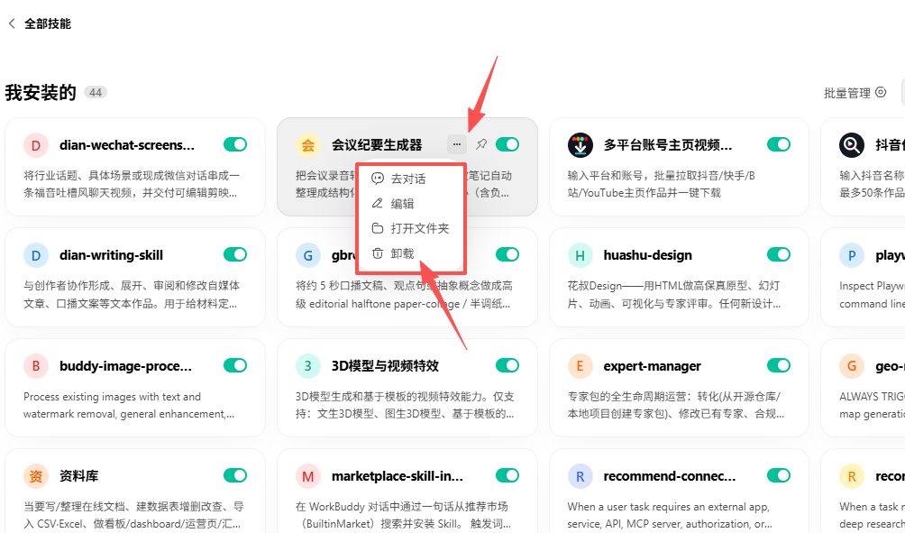 技能条目更多菜单中的卸载入口