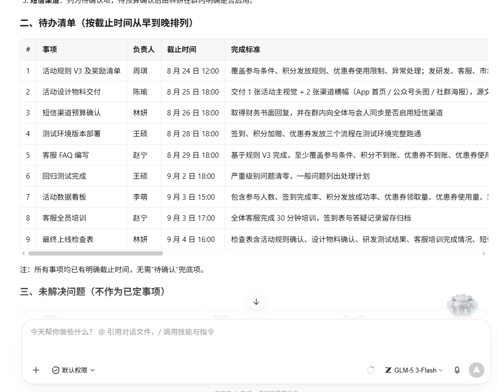 修订后的待办时间排序