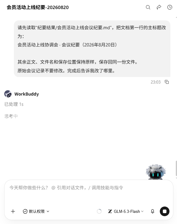 在原任务追加修改要求